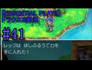 【ESSENTIAL PLAY!!】ドラクエ6実況_42