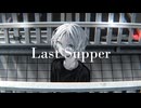 Last Supper / 初音ミク - 糧 最愛
