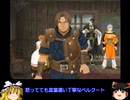 幻想水滸伝Ⅴ　護衛騎士見習い一人旅その12 ＜ゆっくり実況プレイ＞