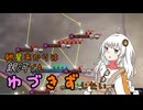 【Stellaris】紲星あかりは銀河でもゆづきずしたい part8