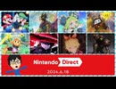ニンテンドーダイレクト 2024.6.18に反応していく