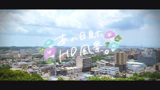 ニコ動で見る日本の風景“千葉県 木更津市 きみさらずタワー”