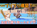 【ポケモンSV】ご注文はブリブリ打線ですか？【オタチ】