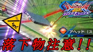 【EXVS2OB】俺の頭はハッピーセットだよ！！！ mp91(アヘッド視点(前ver))手抜きな覚醒技だが当たるとめっちゃ痛い覚醒技ガチャという新機体が爆誕！