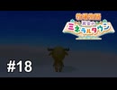 打ち上げ花火、海から見るか？家から見るか？【牧場物語 再会のミネラルタウン】# 18