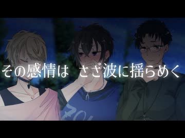 【ZOLA Project】その感情はさざ波に揺らめく【女性向け一人称劇場】