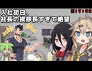 【入社式】社長の挨拶だけで一日終わった