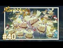 託された希望を胸に ゼノブレイドDE-つながる未来-を初見実況　part40