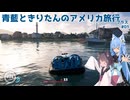 【THE Crew2】青藍ときりたんのアメリカ旅行プラス #01【ソフトウェアトーク実況？】