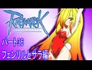 オリキャラ三人でラグナロクオンラインをボイスピーク実況　その36