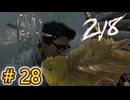 これが私のDead by Daylight 28【ゆっくり実況】