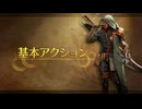 【新作 モンハンワイルズ】『モンスターハンターワイルズ』紹介動画：基本アクション