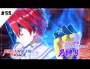 【FEエンゲージ】ポンコツ神竜アーリアルさんと往く男縛り #55