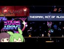【Calamity2.0 ＋ The Stars Above2.0】災厄と宇宙に襲われるアクション苦手な人　5【東北きりたん＆ずんだもん実況】