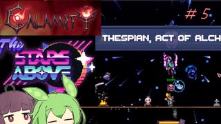 【Calamity2.0 ＋ The Stars Above2.0】災厄と宇宙に襲われるアクション苦手な人　5【東北きりたん＆ずんだもん実況】
