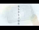 オトナリノ世界/幽増し豆腐 feat.鏡音リン Music Video