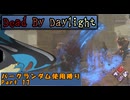 【Dead By Daylight】ランダム使用縛りのゆっくり実況プレイ：part17