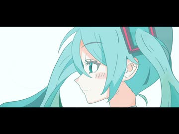 目覚めた世界で歌うのは feat.初音ミク