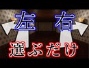 おい！ほんとに２択か？？【FORK ROAD/丁字路 #2】