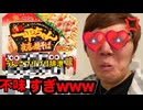 水原一平ちゃん焼きそばうんこブリブリ排泄味がヤバすぎる件 タタナイ□