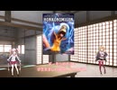 【D&D5eサードパーティ紹介】Honkonomicon【ついなちゃん・弦巻マキ解説】