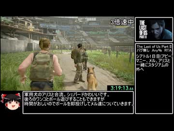 The Last of Us Part II　バグ無し Any% RTA　6時間12分50秒　part7/15