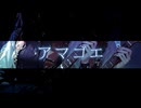 アマゴエ/feat.花隈千冬 futomomoP