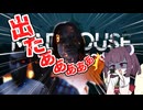 【ホラゲー実況】命がけの心霊配信で人気配信者になれ！【Madhouse Madness: Streamer's Fate】【VOICEROID・VOICEVOX実況/ずんだもん・東北きりたん】