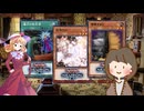 夢幻月ゆっくりマスターデュエル害伝～復帰決闘者エリーの決闘録～１章
