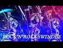 [im@sMAD グレイカナ+] ROCK’N’ROLL SWINDLE (MAD PV)