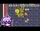 【Ultima Martian Dreams】#9 もう一つのドリームマシン【VOICEROID実況】