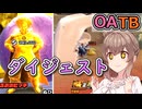 【OATB】見どころ（？）ダイジェスト【ドラゴンボールザブレイカーズ/CeVIO AI実況プレイ】