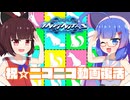 【beatmaniaIIDX】ダリアでくじ引きはアカンでしょ【音街ウナ、東北きりたん実況】