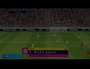 efootballゴール集一部
