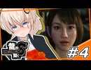 【龍が如く8】常にこれが精一杯(金欠)　＃4　【紲星あかり・琴葉茜/ボイスロイド実況プレイ】(ネタバレ注意)