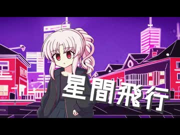 【ついなちゃん】トラウマティックストレッサー　V-LAB 【Synthesizer V】
