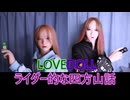 【ラブドール動画】ライダーのお話【四方山話】