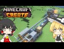 【Minecraftゆっくり実況】歯車工業で緩く遊ぶよpart1 【modpack Create:Perfect World 】