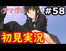 【初見】性癖をこじ開けられるアマガミ実況 #58