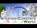 【miencraft1.7.10配布】MODで動く本格的な超巨大遊園地ワールド【GreatestCoastersWorld】