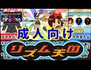 [律動のぱらいぞ]どこかで見たことあるリズムゲームがヤバすぎる！！[えちえち同人ゲーム紹介ずんだもん]