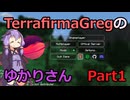 【Minecraft】TFGのゆかりさんPart1【TerrafirmaGreg】
