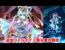 Fate/Grand Order 清姫 追加バトルボイス集＆ 霊衣〔乙姫清姫〕開放＆バトルボイス＆モーション集＋α
