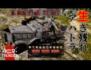 【WarThunder】架空妄争　003　生き残れアハトラ　【戦車AB】