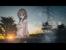夕闇と処方箋 feat.花隈千冬