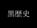 【 厨二病 】高校生の時に書いた黒歴史小説の設定資料集が出てきたｗｗｗｗ【 共感性羞恥 】