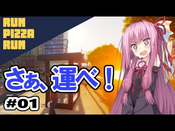 茜ちゃんのピザ配送！#01【RUN PIZZA RUN】