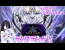 【遊戯王マスターデュエル】ティスティナで相手の場や墓地やライフをきれいにするぞ【VOICEVOX実況】