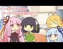セイあか「セイカさんのお誕生日!!」