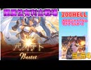 [グラブル]闇属性有利古戦場、片面マグナ200hellフルオート